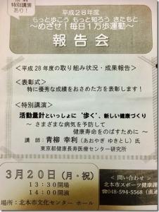 1万歩運動報告会の案内チラシ
